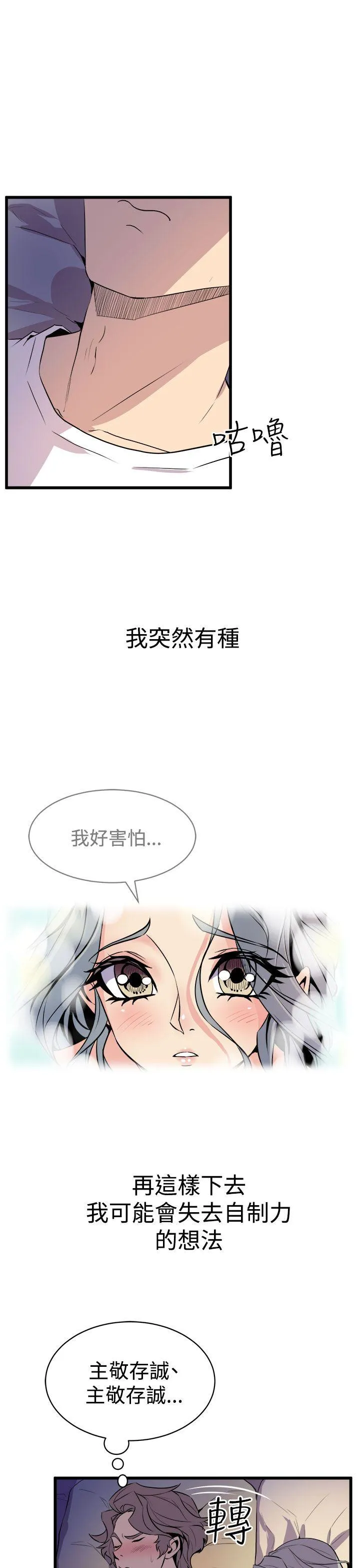 窥视 - 第12话 - page 25