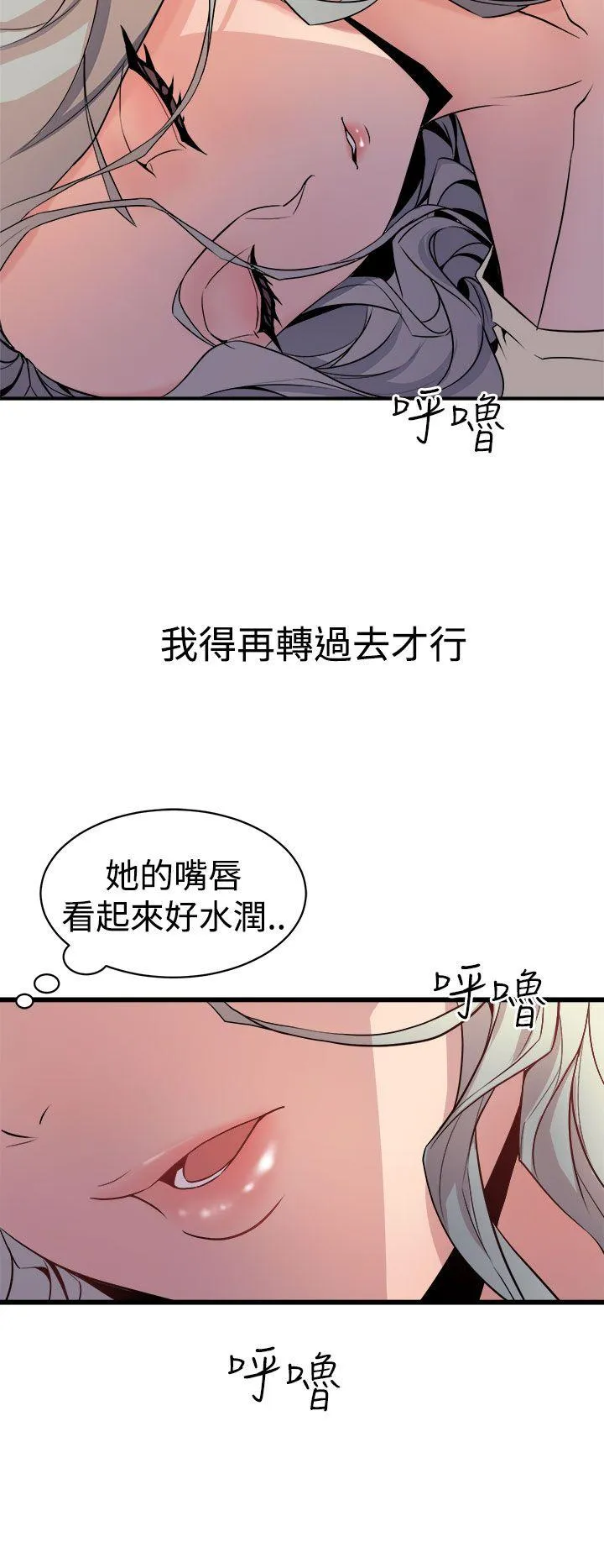 窥视 - 第12话 - page 30