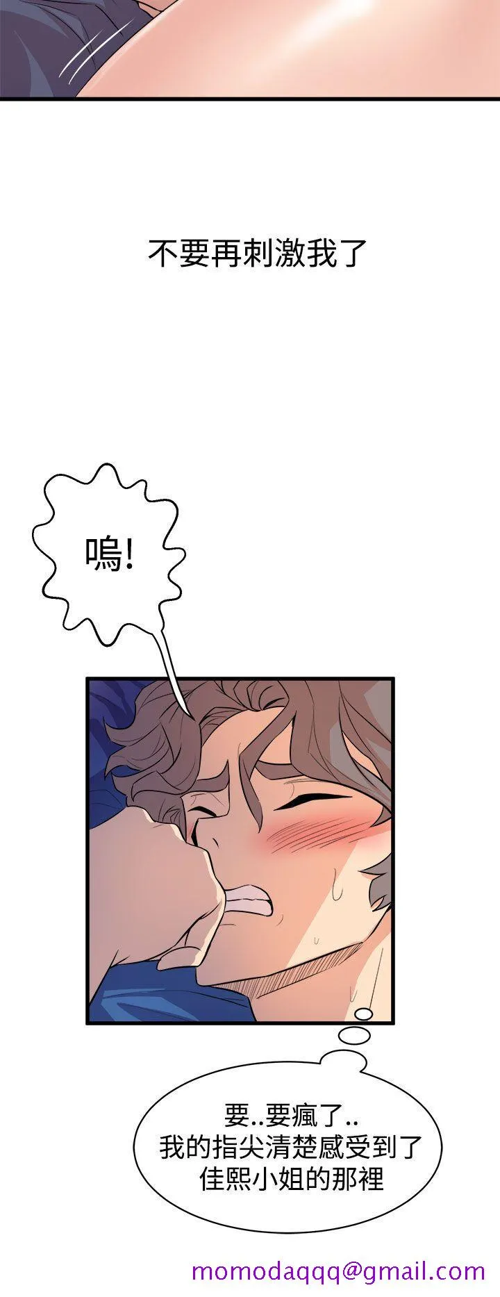 窥视 - 第12话 - page 36