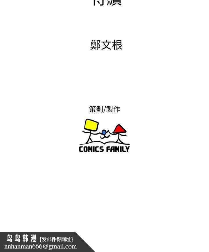 窥视 - 第12话 - page 42