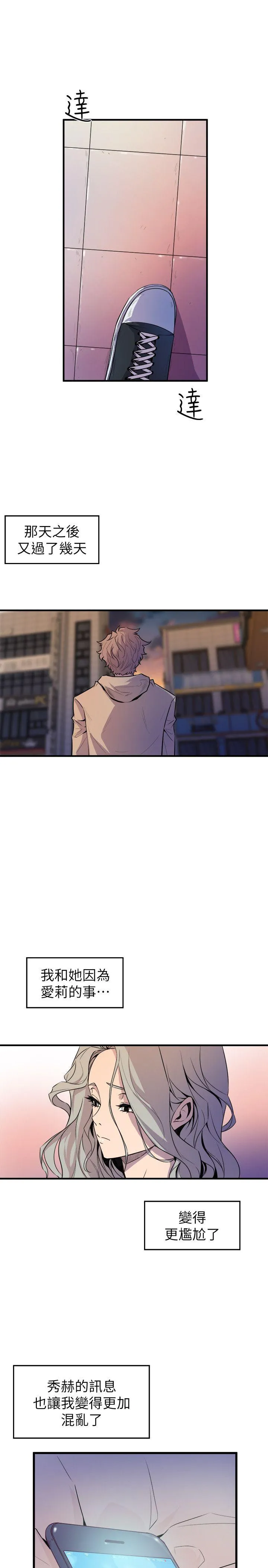 窥视 - 第26话 - page 5