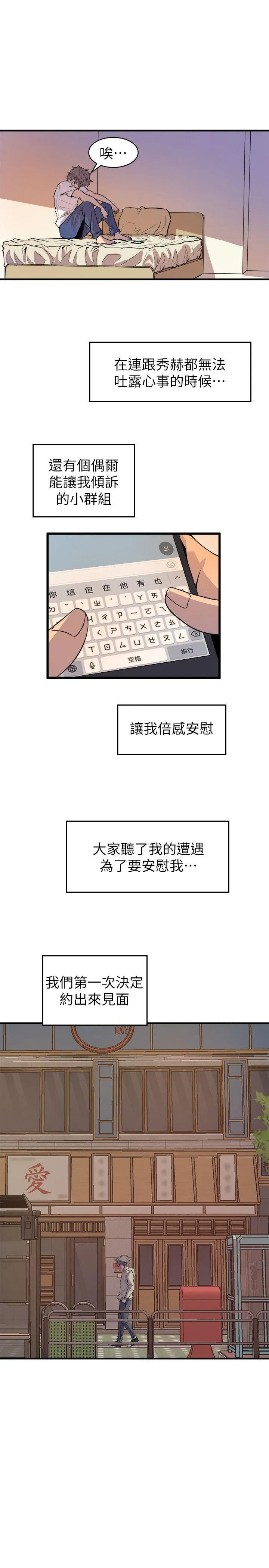 窥视 - 第26话 - page 7