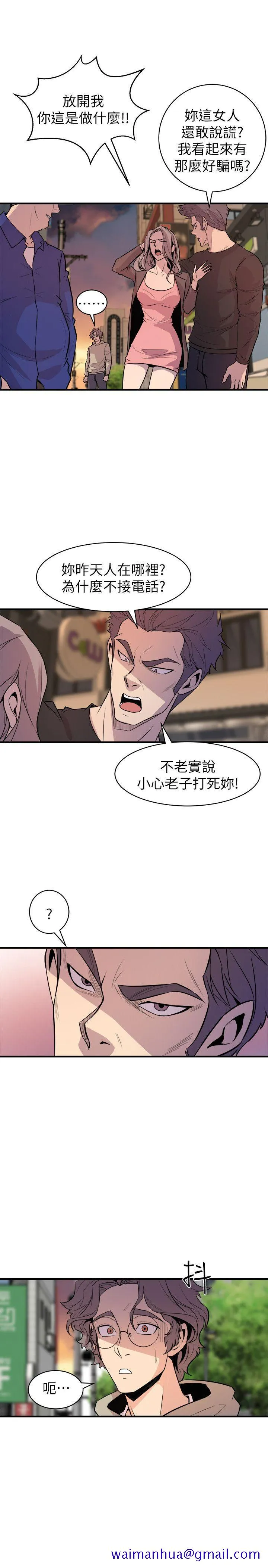 窥视 - 第26话 - page 11