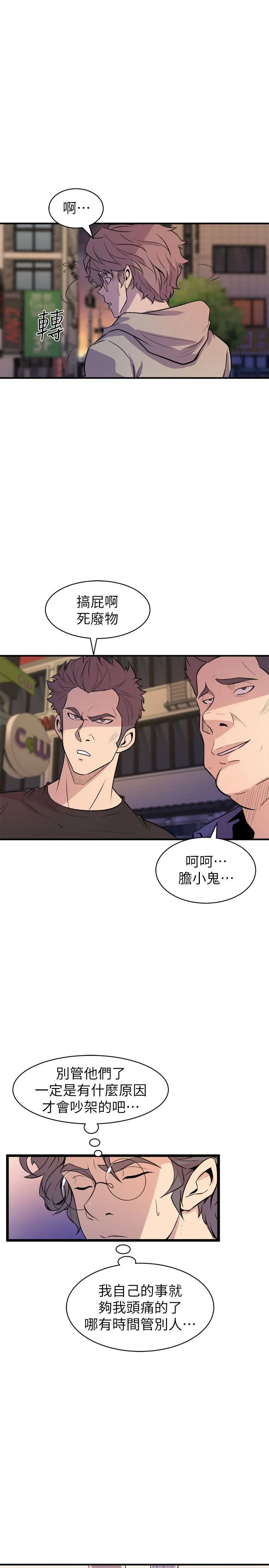 窥视 - 第26话 - page 13