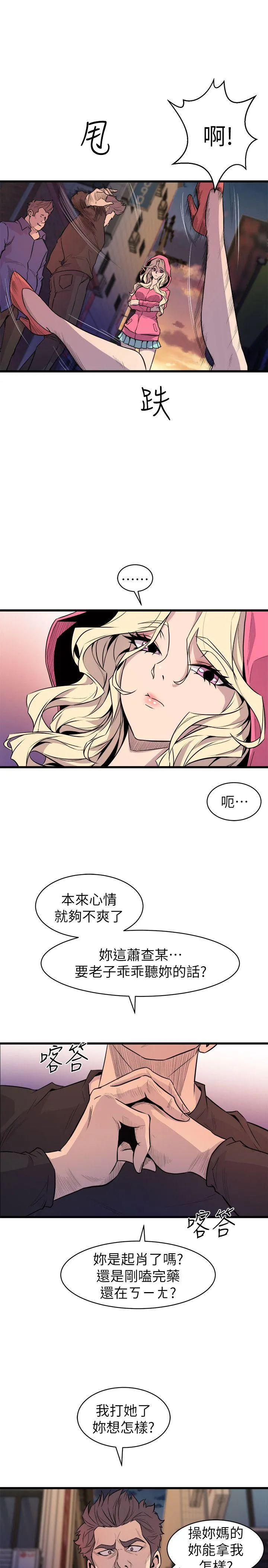窥视 - 第26话 - page 25