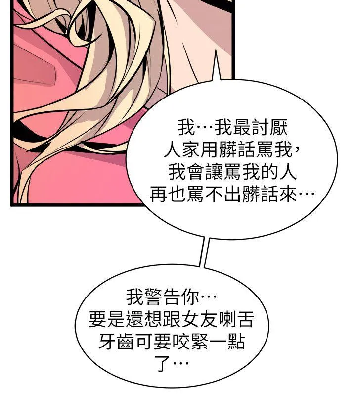 窥视 - 第26话 - page 28