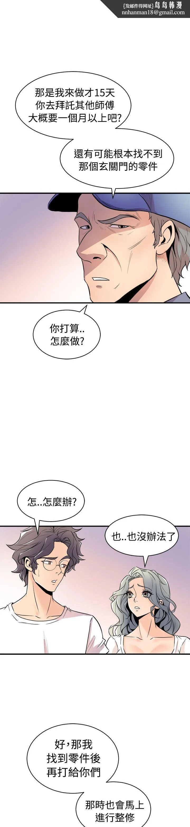 窥视 - 第14话 - page 1