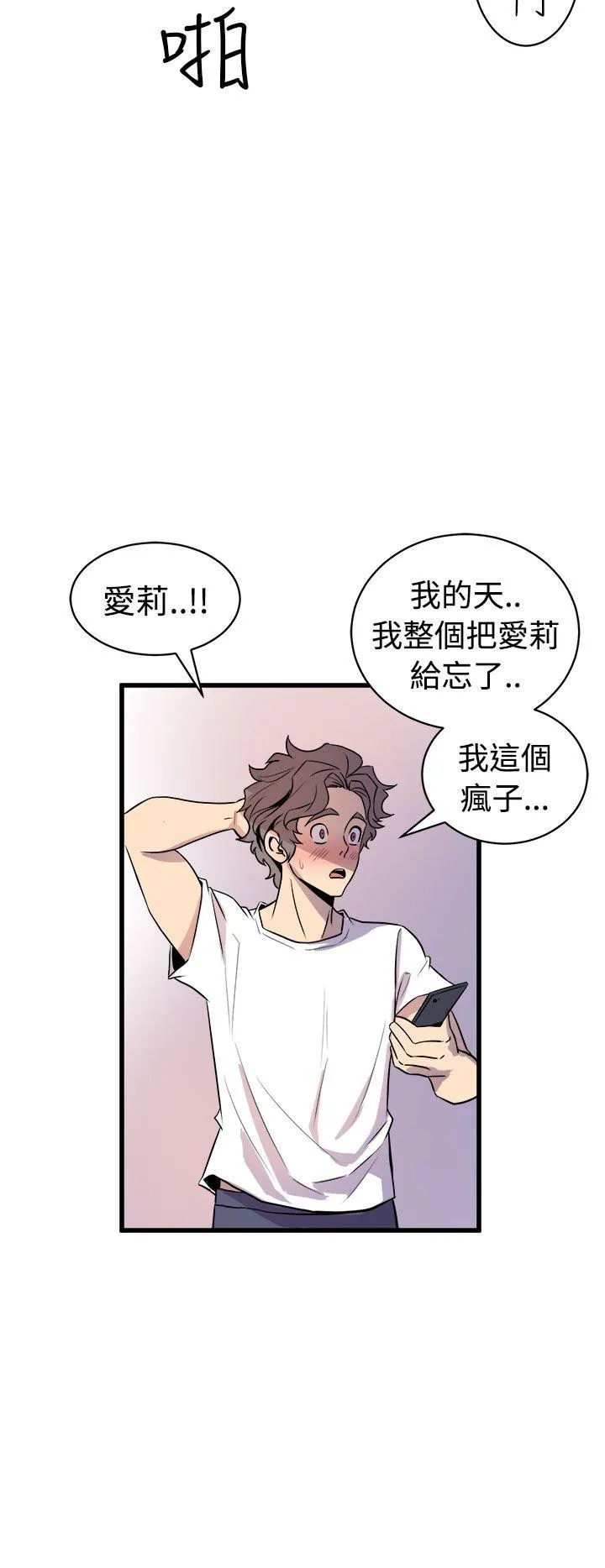 窥视 - 第14话 - page 8