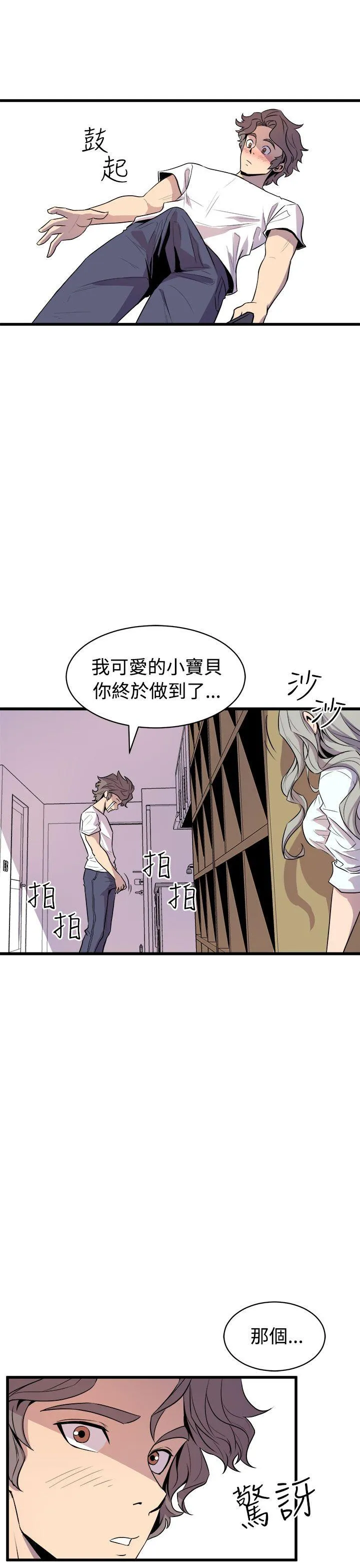 窥视 - 第14话 - page 9