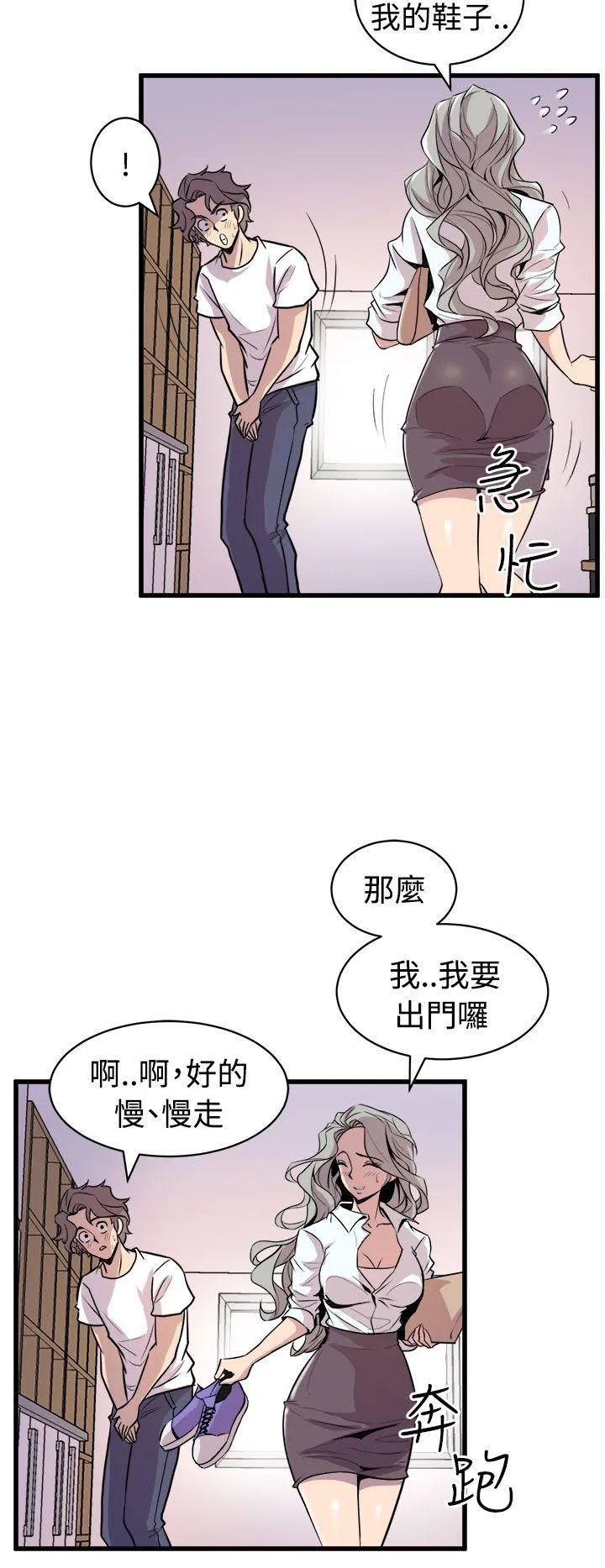 窥视 - 第14话 - page 12