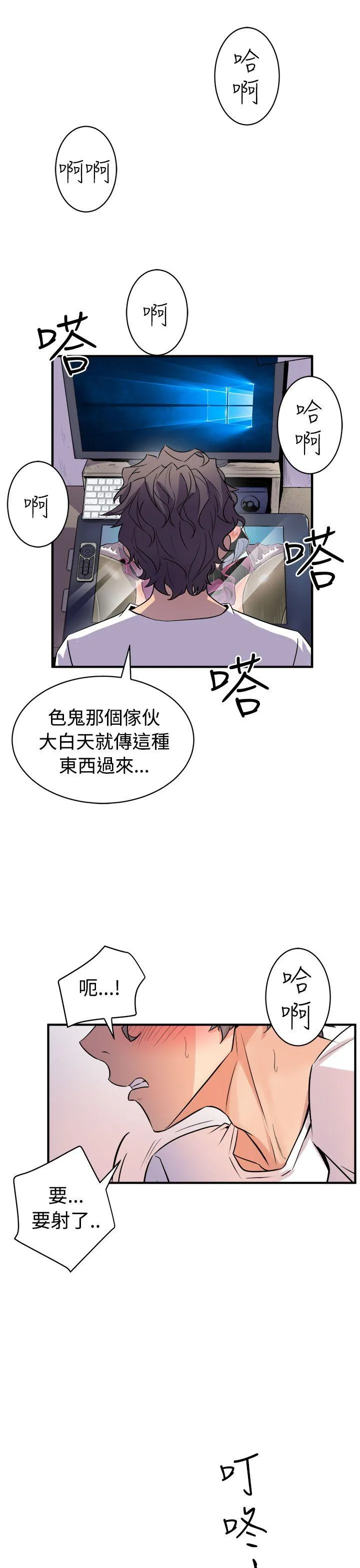 窥视 - 第14话 - page 17