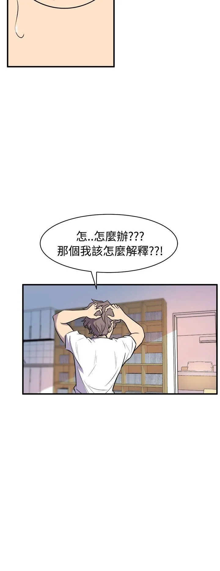 窥视 - 第14话 - page 20