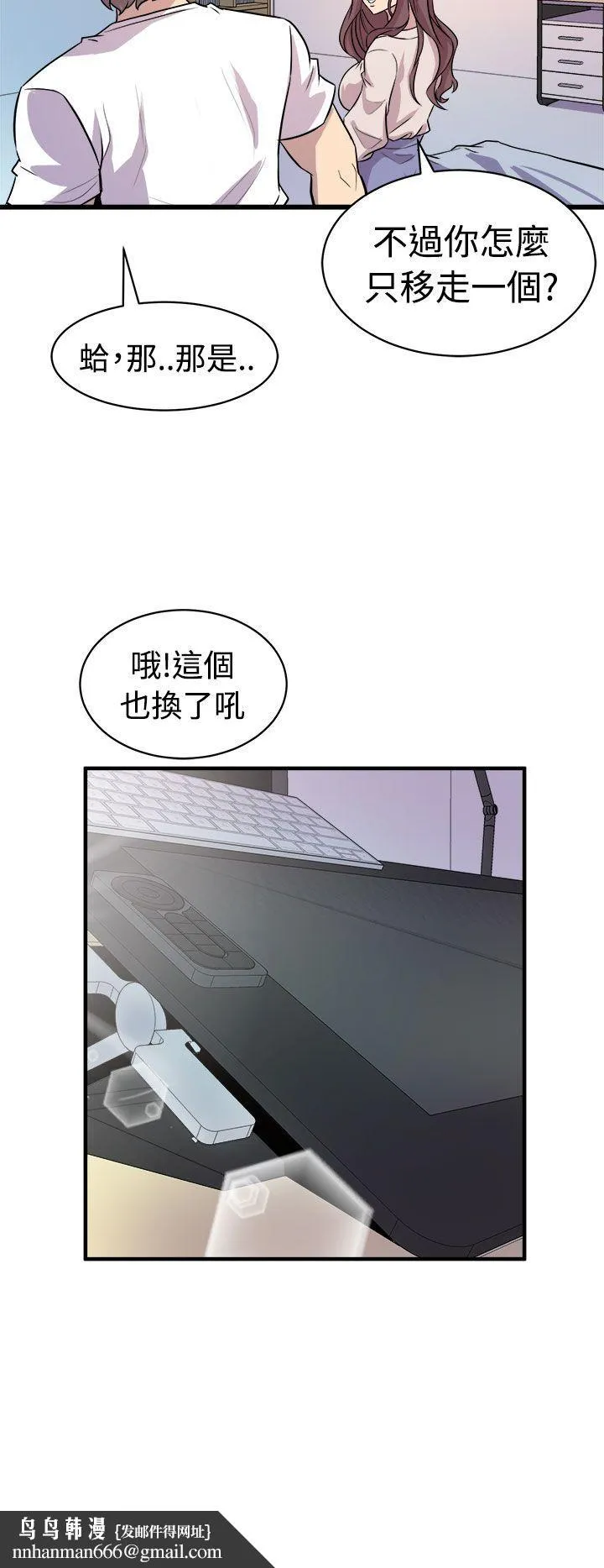 窥视 - 第14话 - page 22