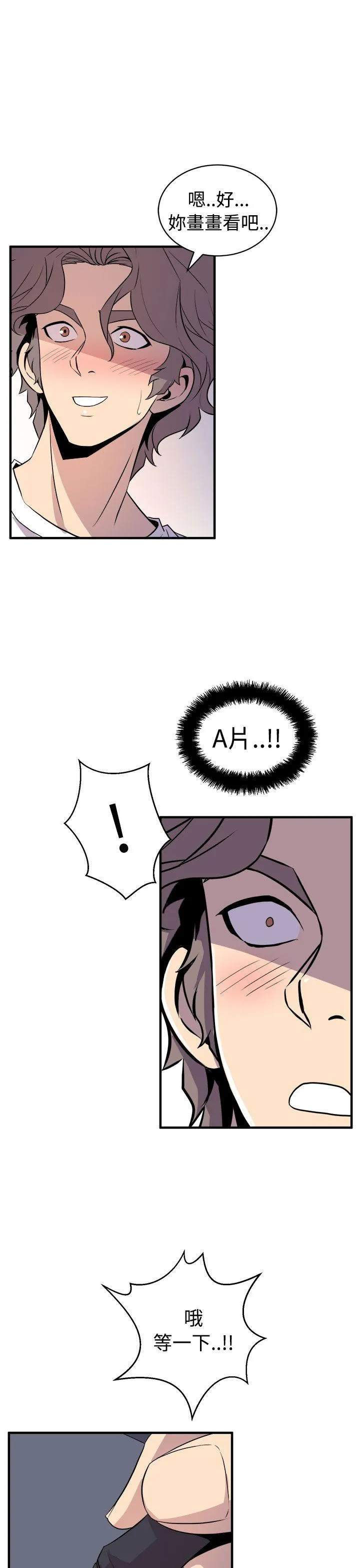 窥视 - 第14话 - page 25