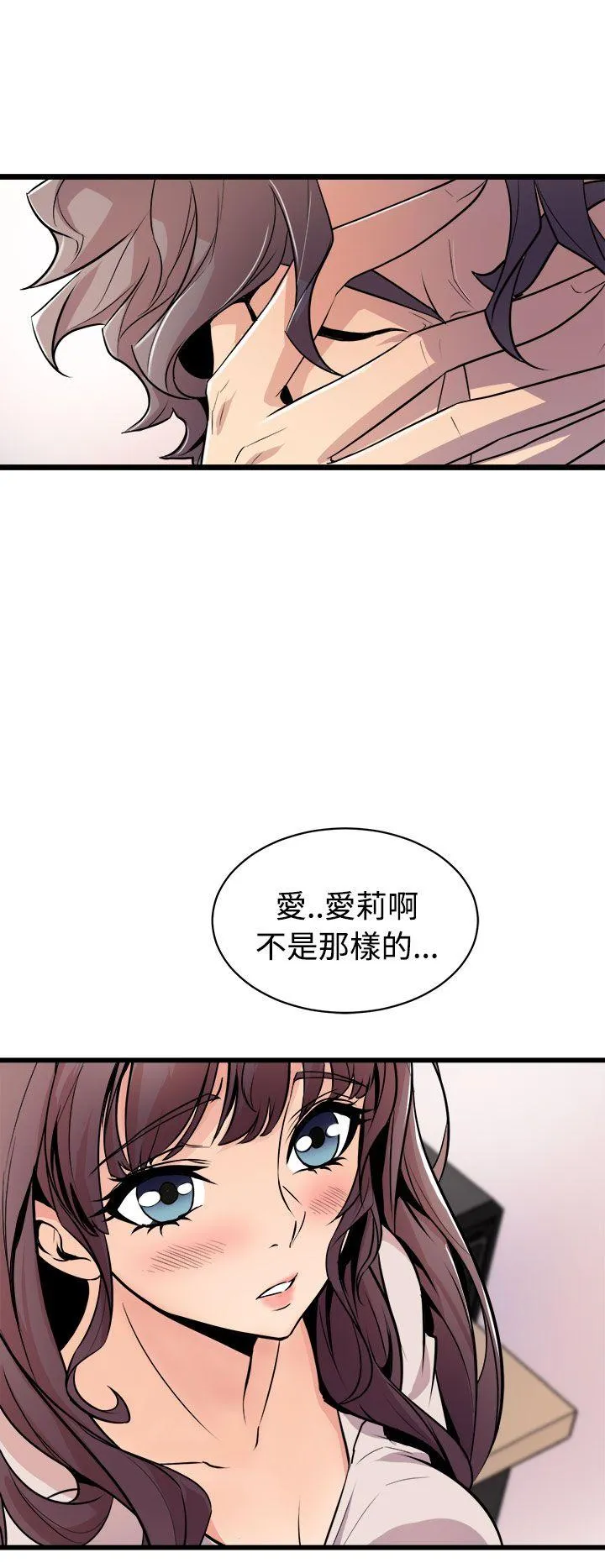窥视 - 第14话 - page 30