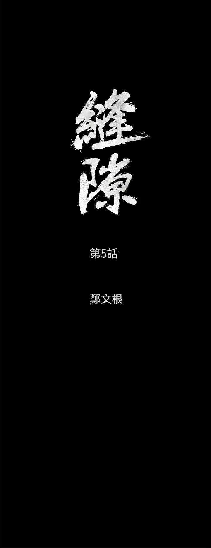 窥视 - 第5话 - page 4
