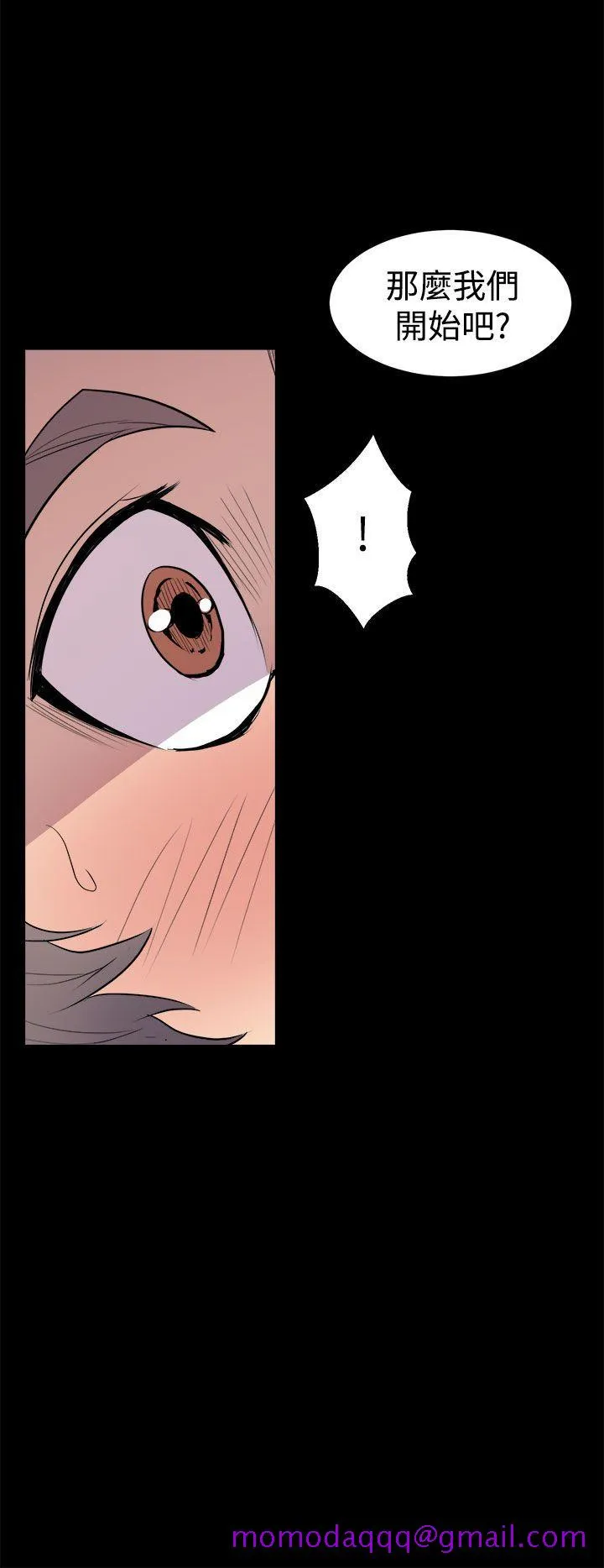 窥视 - 第5话 - page 6