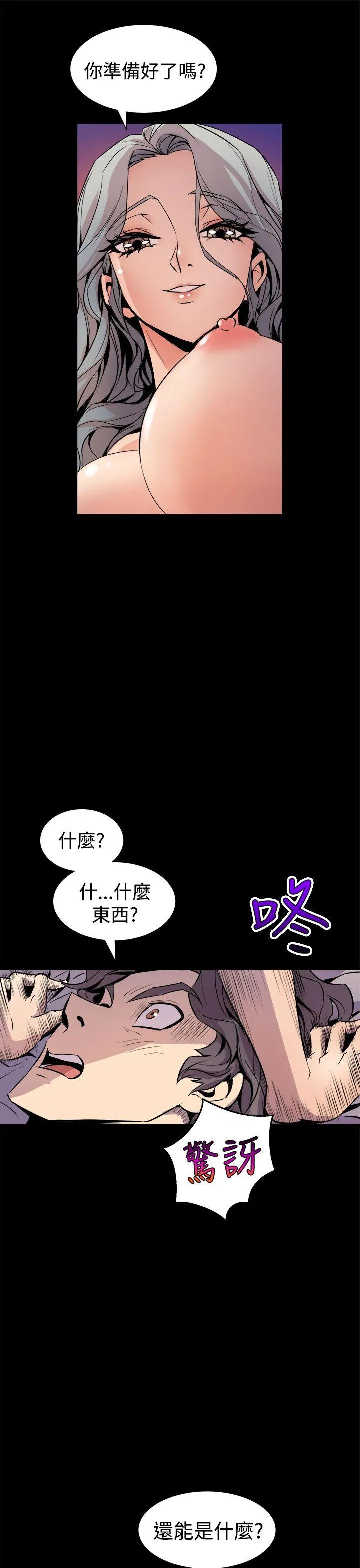 窥视 - 第5话 - page 7
