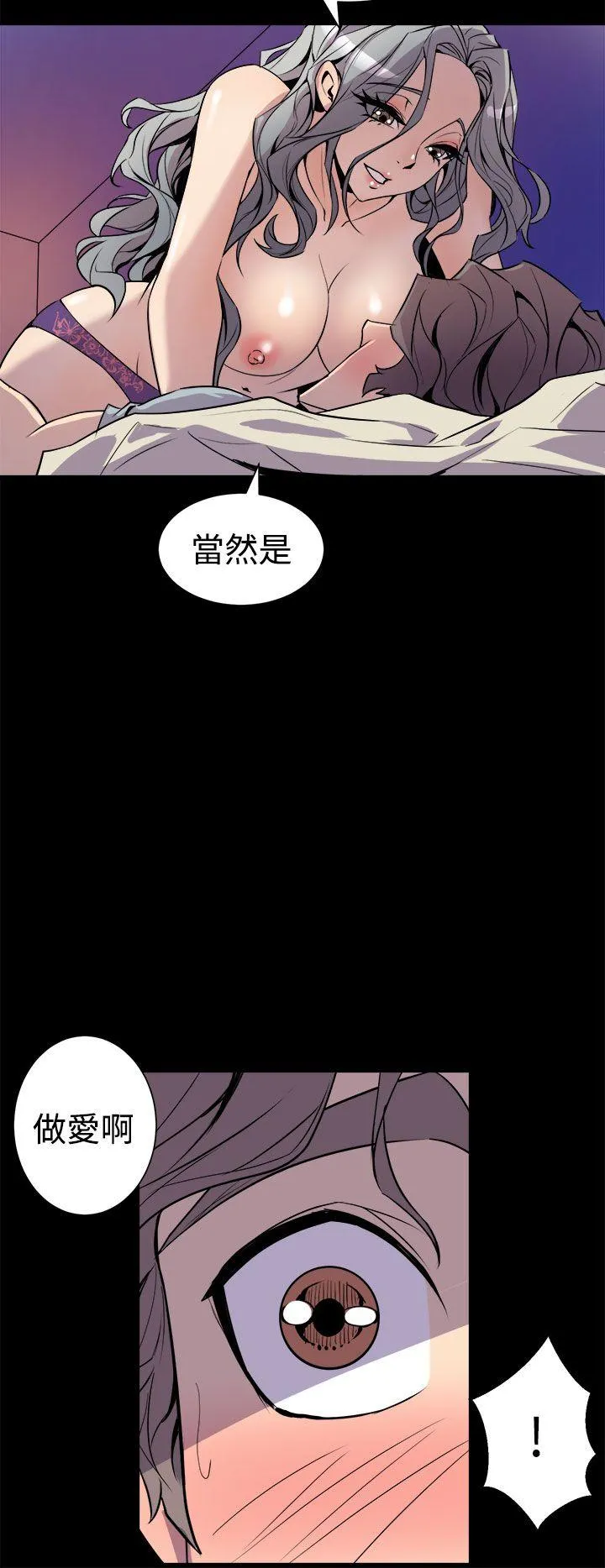 窥视 - 第5话 - page 8