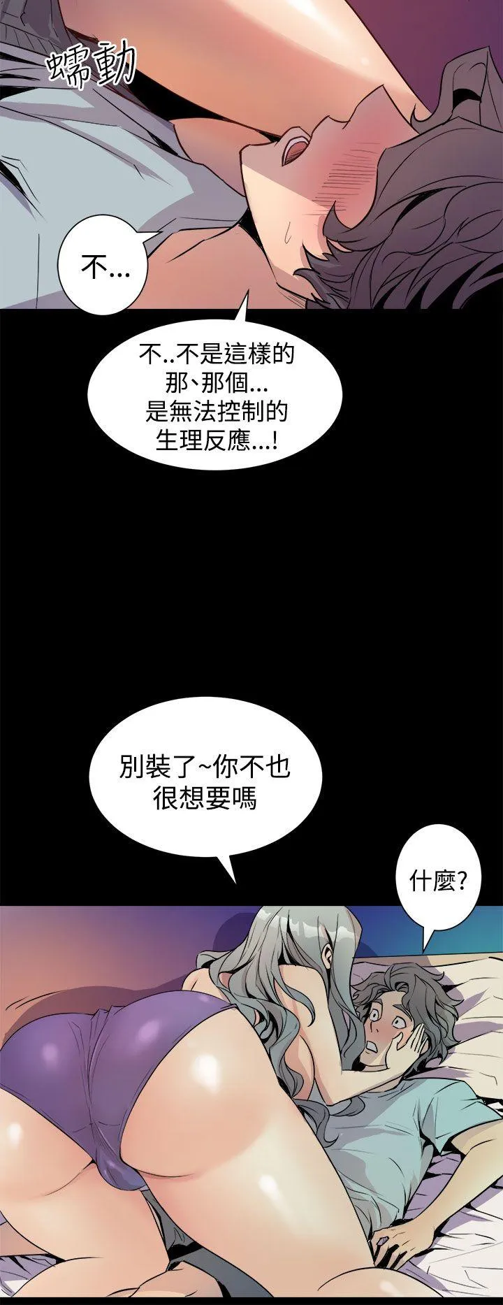 窥视 - 第5话 - page 12