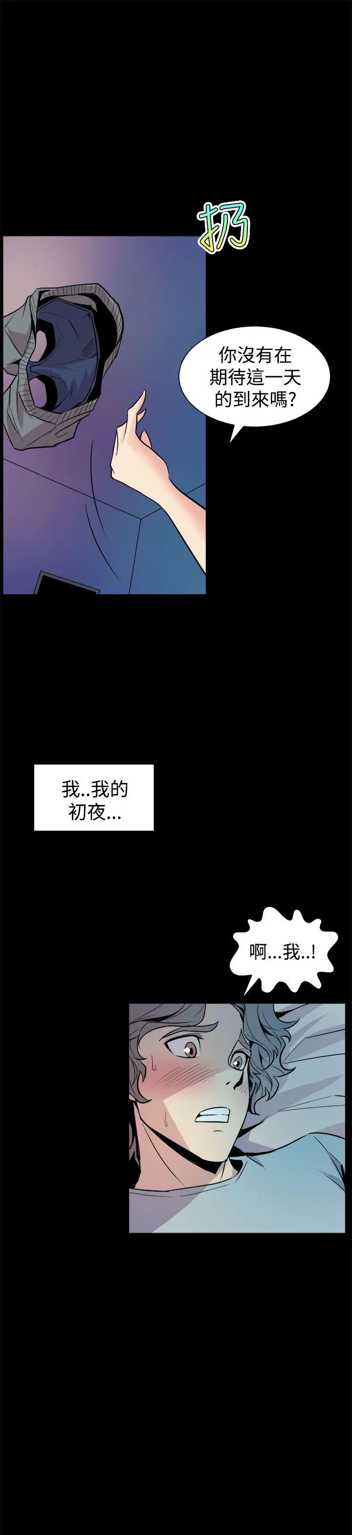 窥视 - 第5话 - page 15