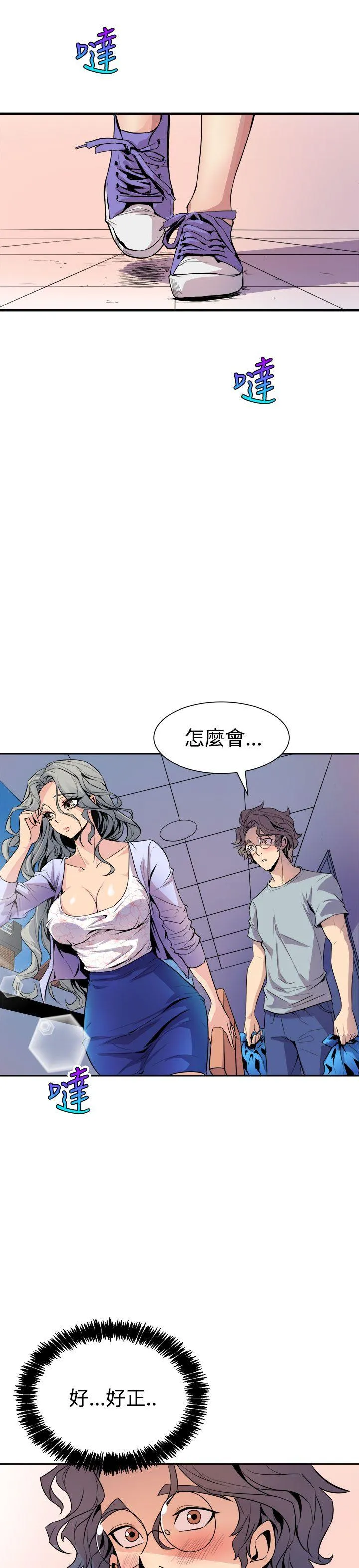 窥视 - 第5话 - page 43