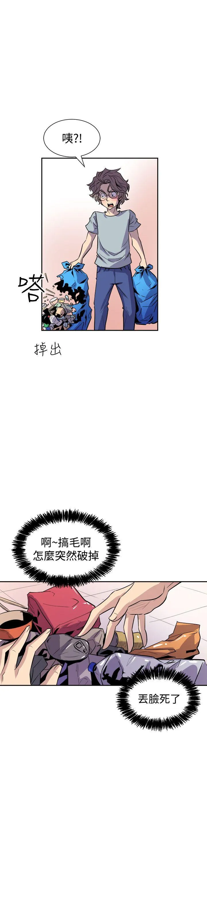 窥视 - 第5话 - page 45