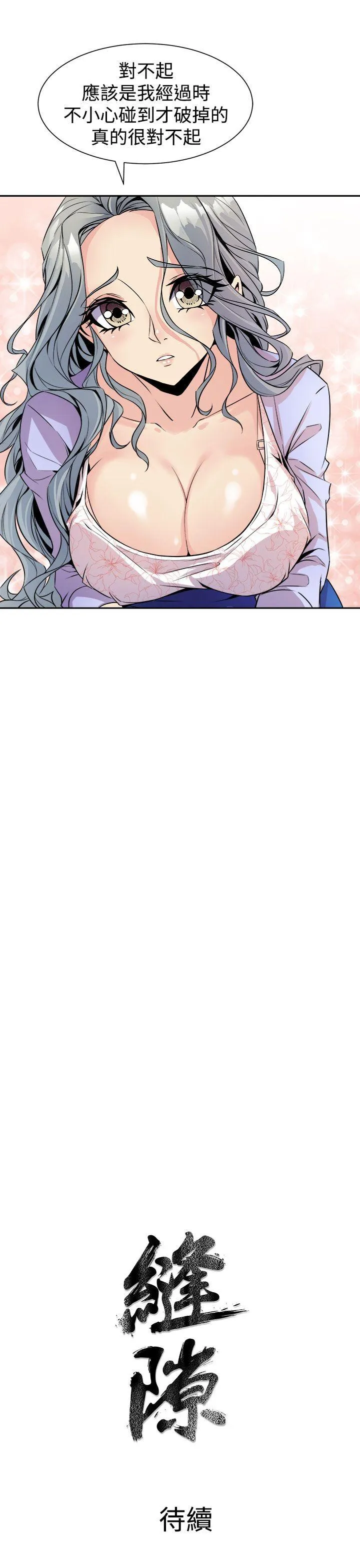 窥视 - 第5话 - page 49