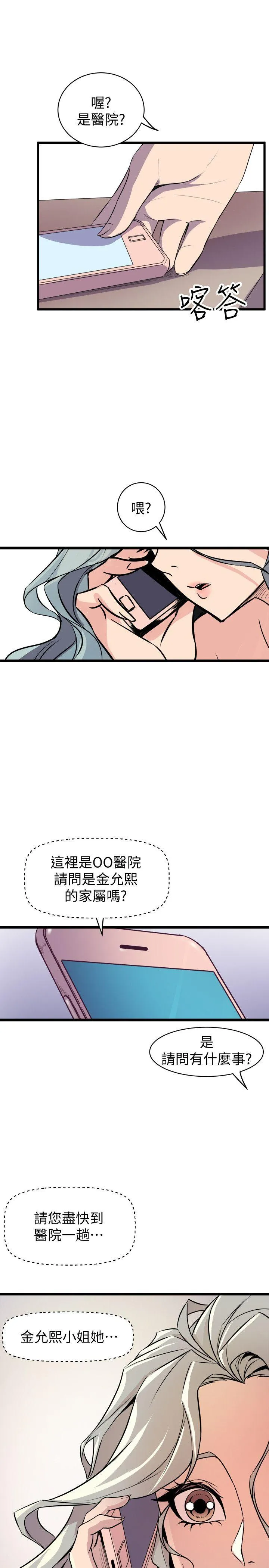 窥视 - 第35话-趁现在还很兴奋 - page 23