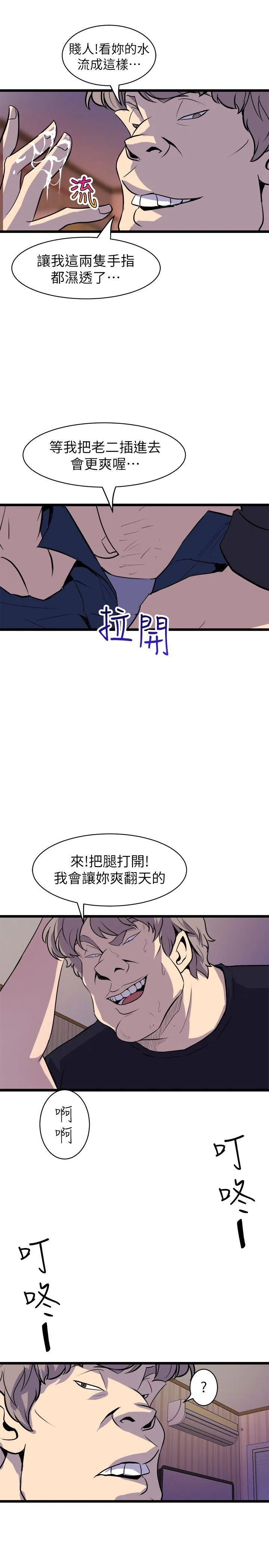 窥视 - 第35话-趁现在还很兴奋 - page 37