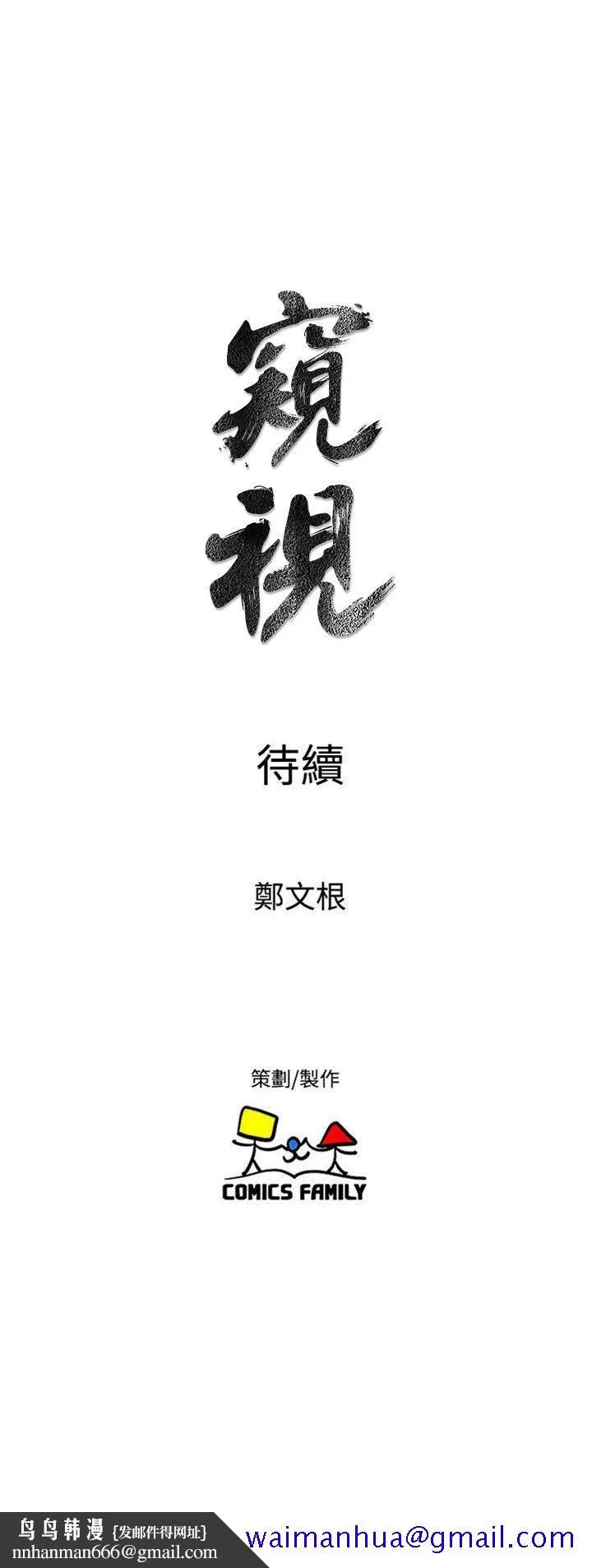 窥视 - 第35话-趁现在还很兴奋 - page 41