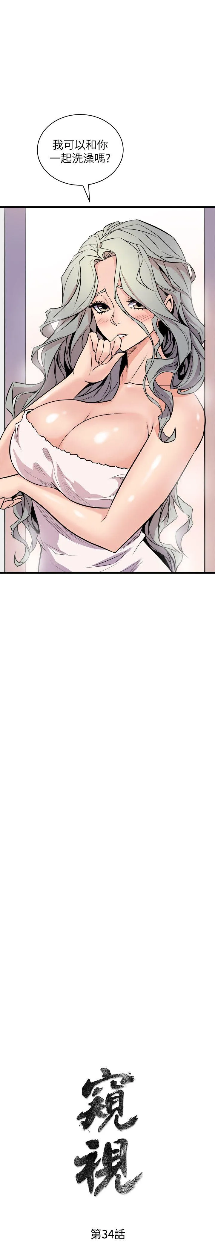 窥视 - 第34话-再激烈一点吗 - page 3