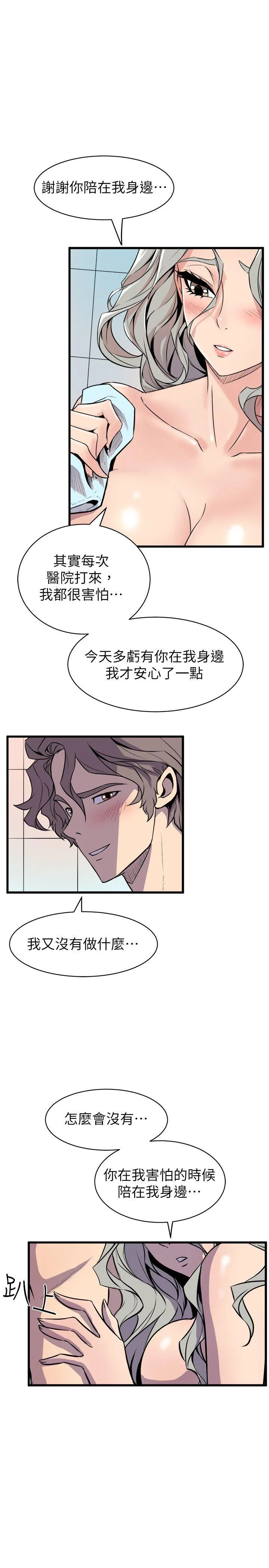 窥视 - 第34话-再激烈一点吗 - page 9