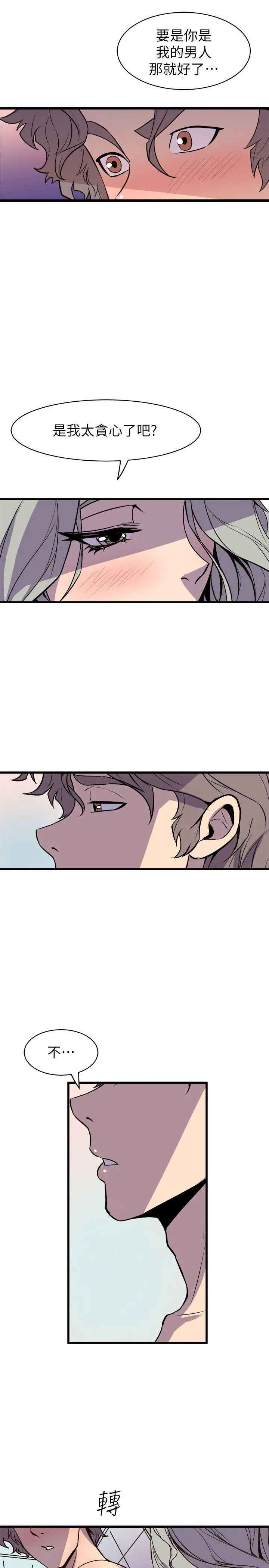 窥视 - 第34话-再激烈一点吗 - page 13
