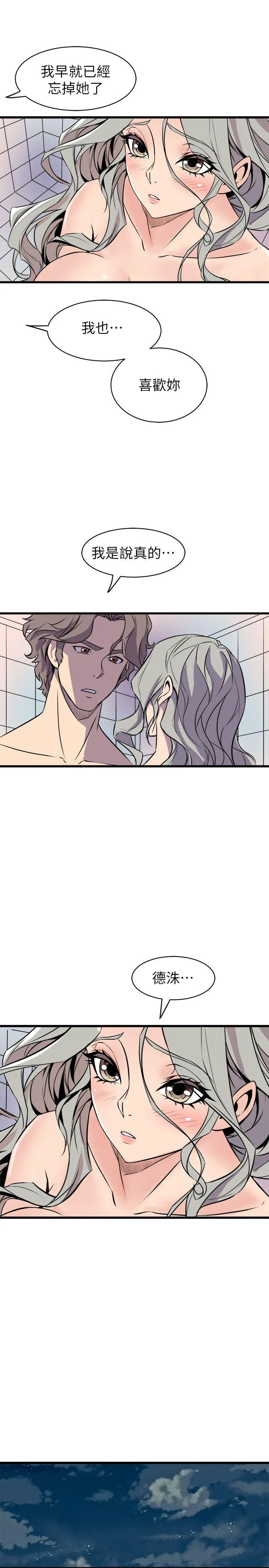 窥视 - 第34话-再激烈一点吗 - page 15