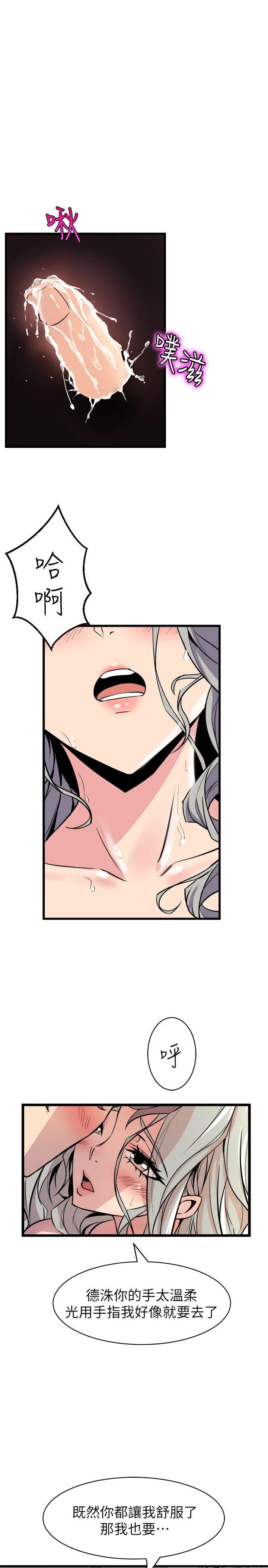 窥视 - 第34话-再激烈一点吗 - page 23