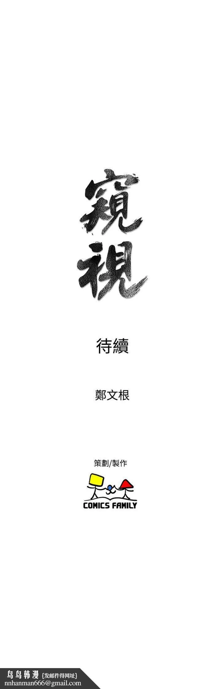 窥视 - 第34话-再激烈一点吗 - page 37