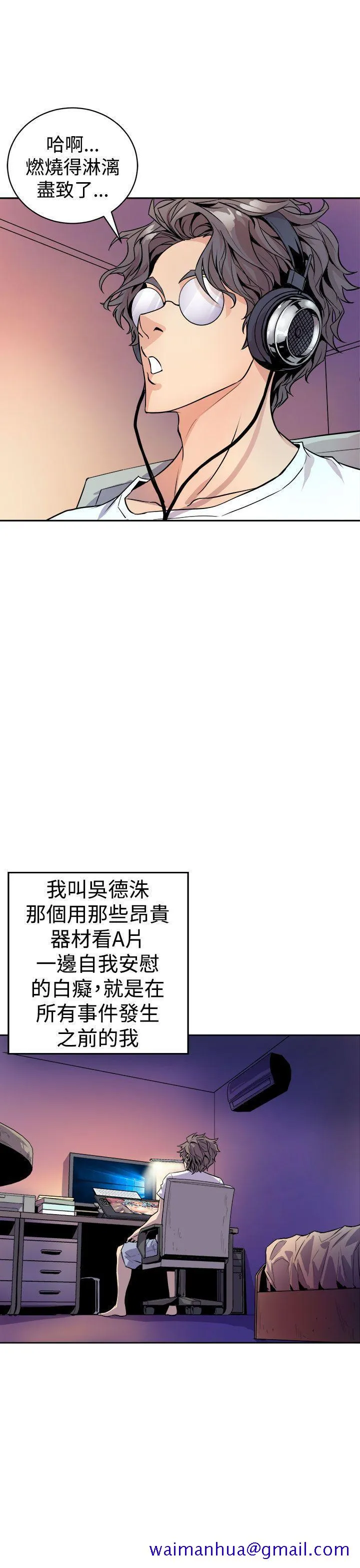 窥视 - 第1话 - page 11