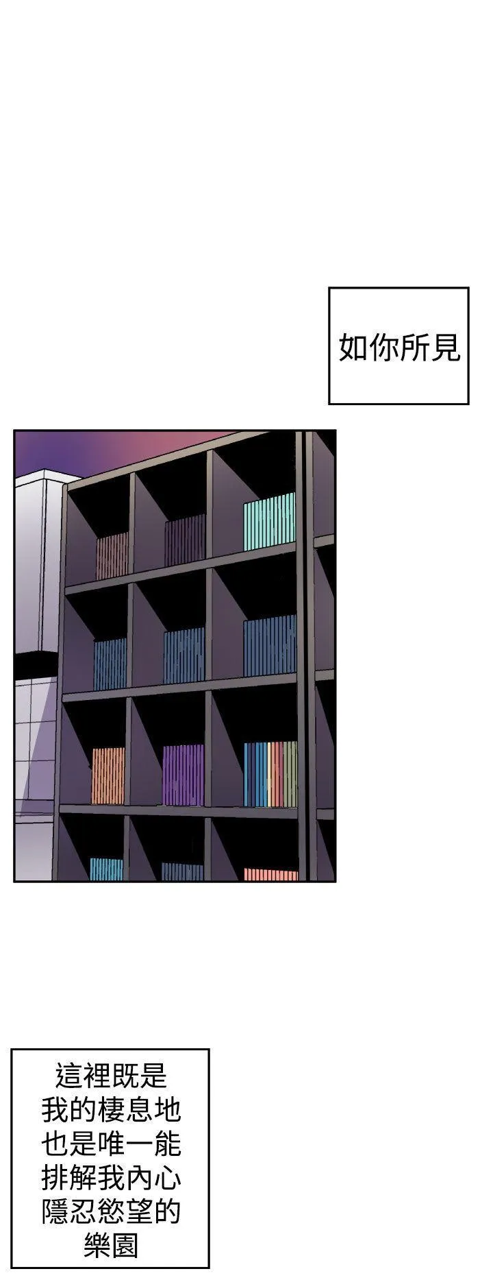 窥视 - 第1话 - page 12