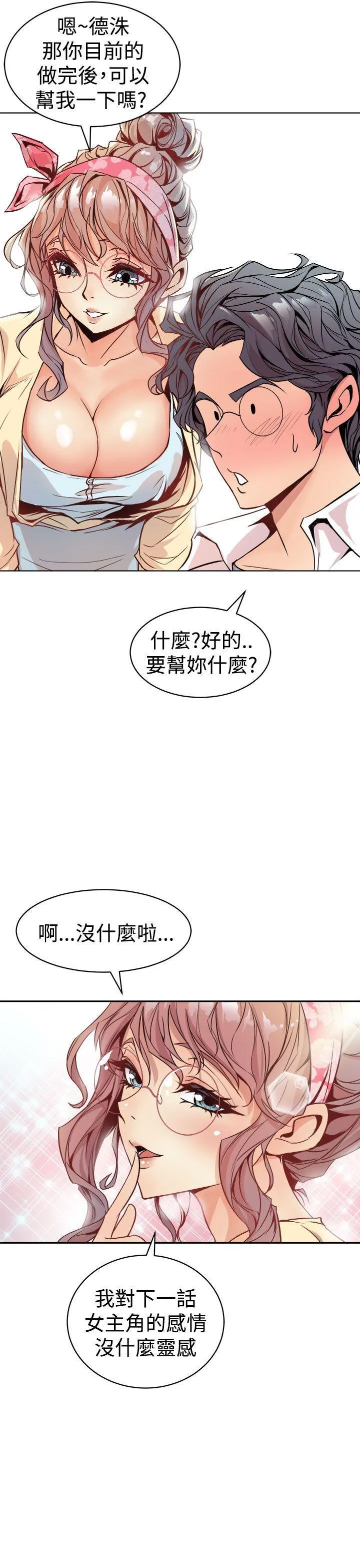 窥视 - 第1话 - page 23