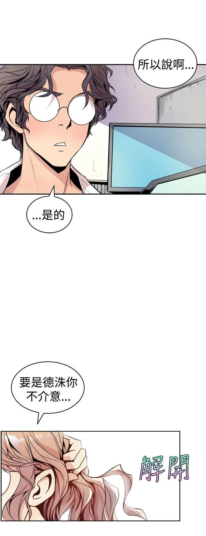 窥视 - 第1话 - page 24