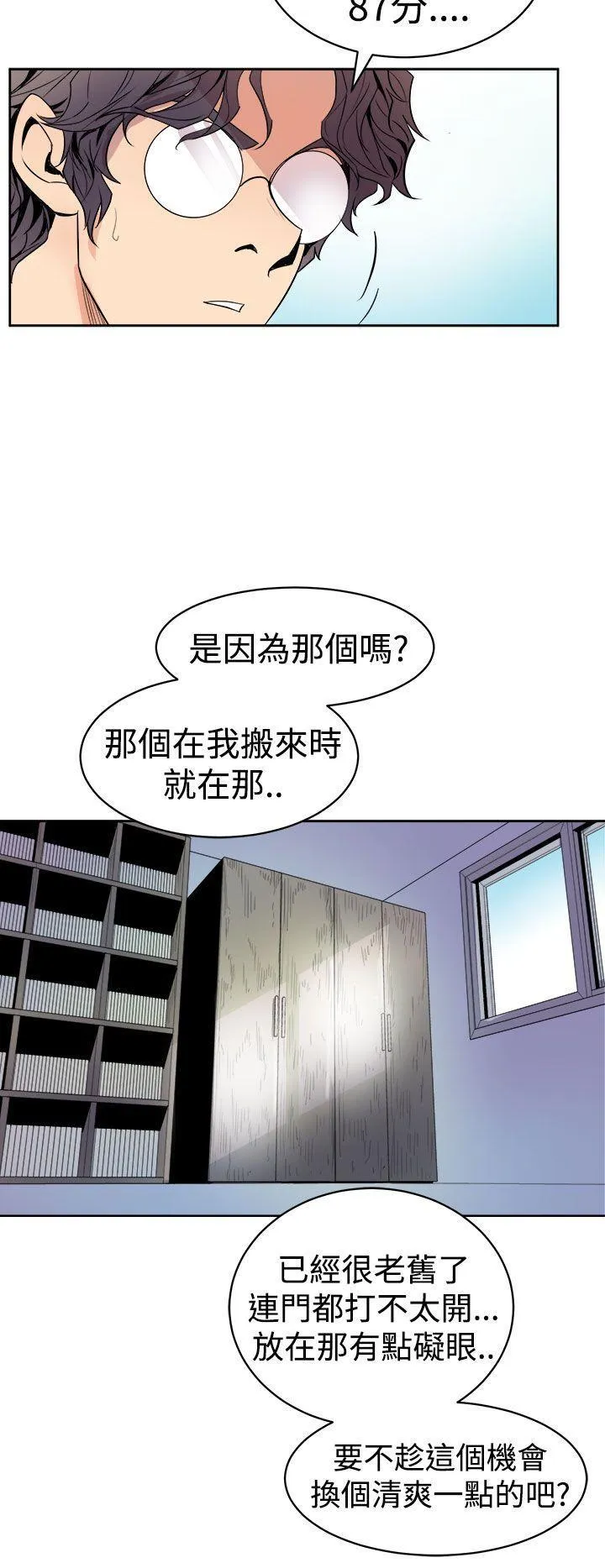 窥视 - 第1话 - page 42