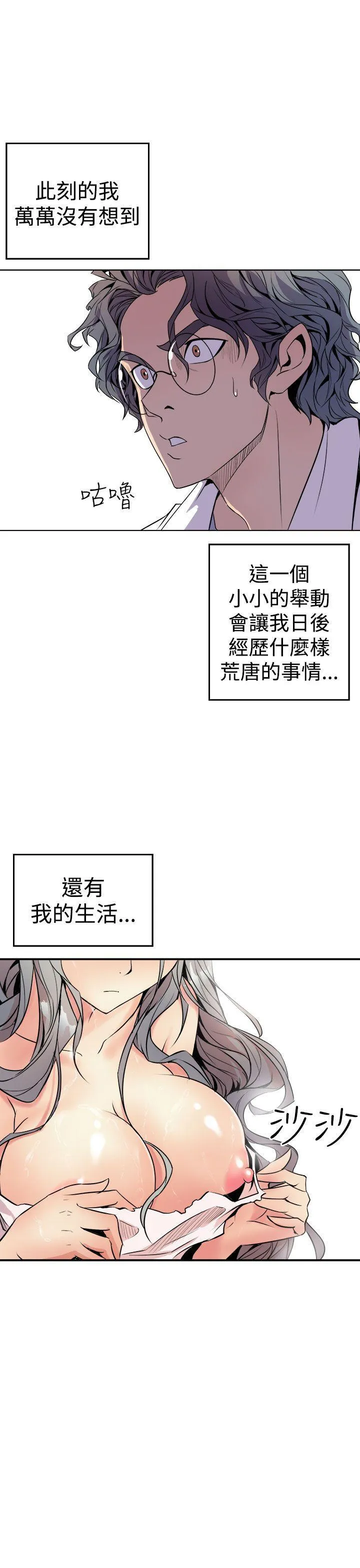 窥视 - 第1话 - page 53