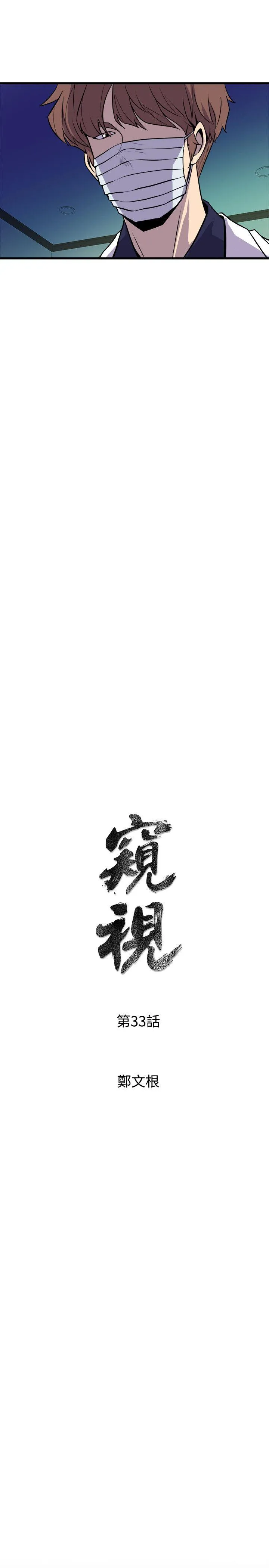 窥视 - 第33话-要一起洗澡吗 - page 3