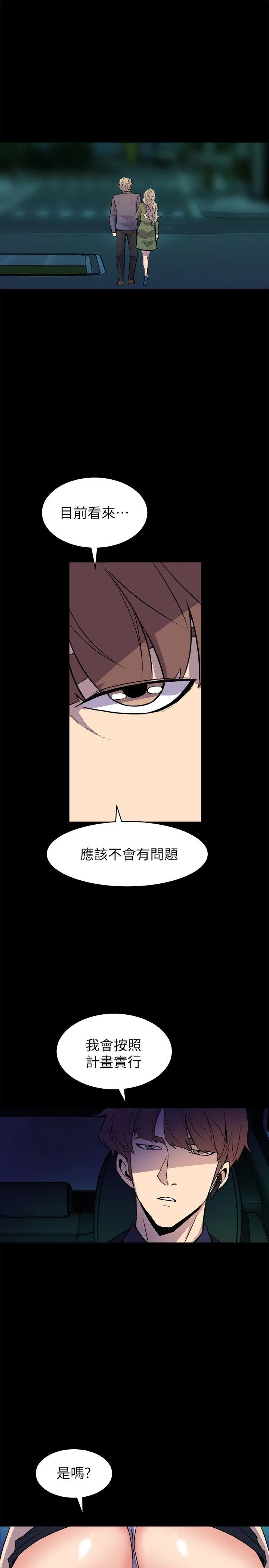 窥视 - 第33话-要一起洗澡吗 - page 7