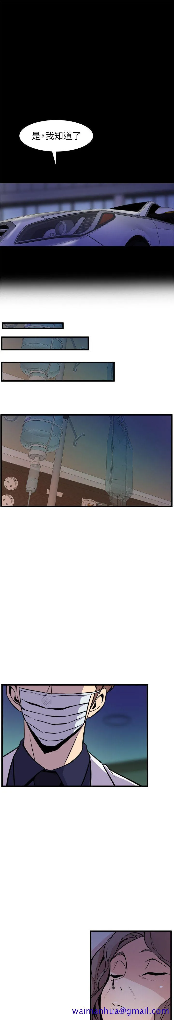 窥视 - 第33话-要一起洗澡吗 - page 11