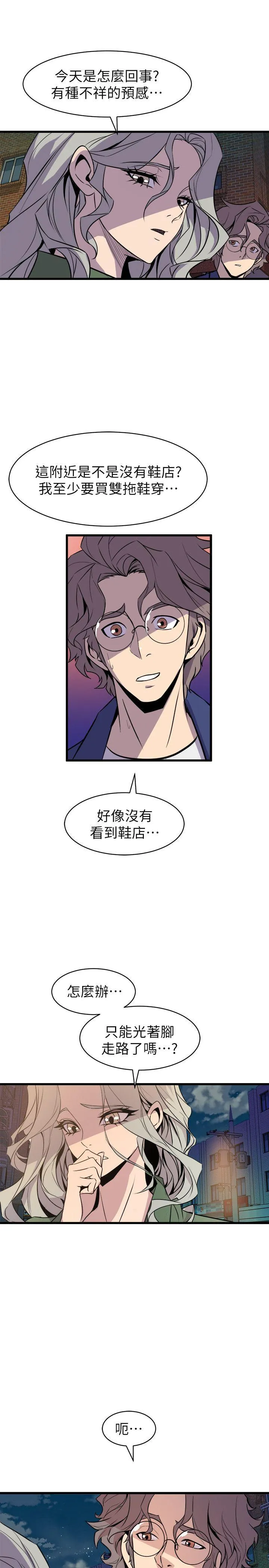 窥视 - 第33话-要一起洗澡吗 - page 27