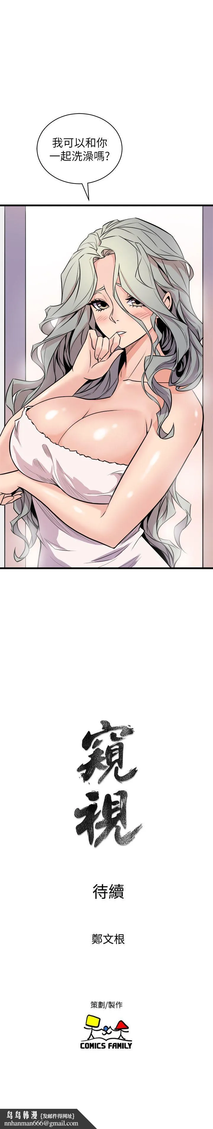 窥视 - 第33话-要一起洗澡吗 - page 37