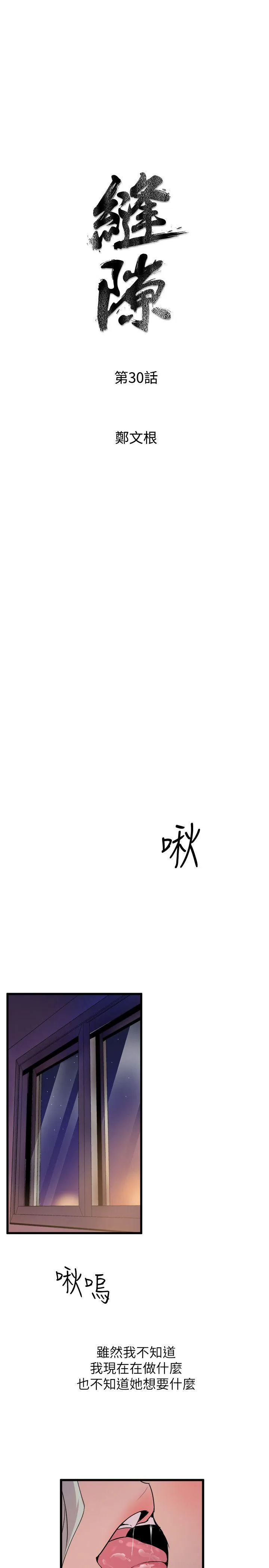 窥视 - 第30话 - page 3
