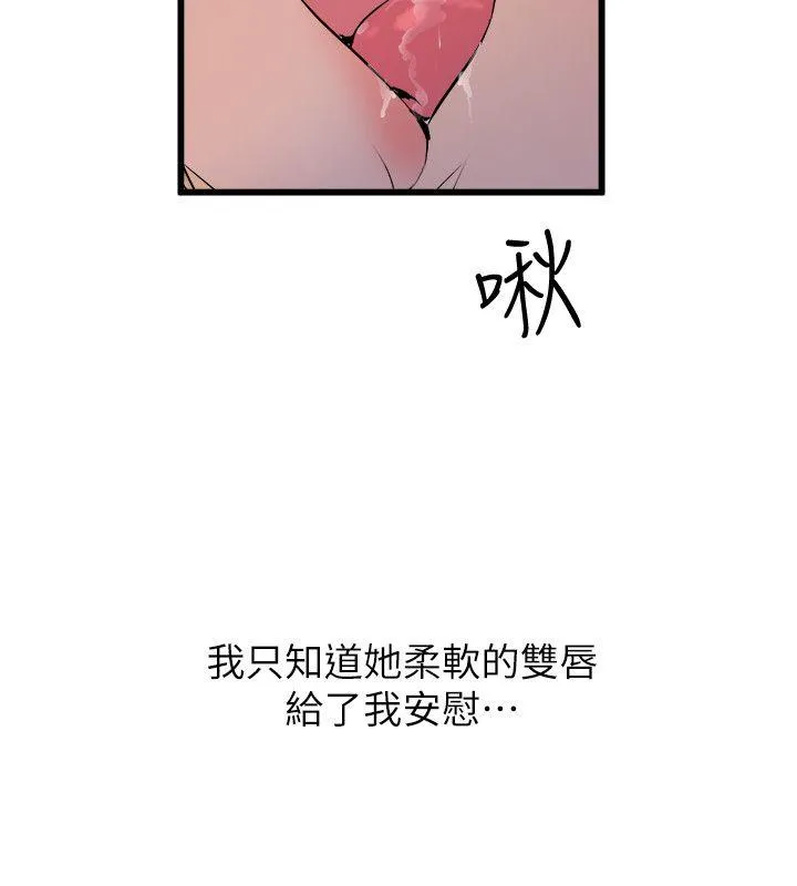 窥视 - 第30话 - page 4